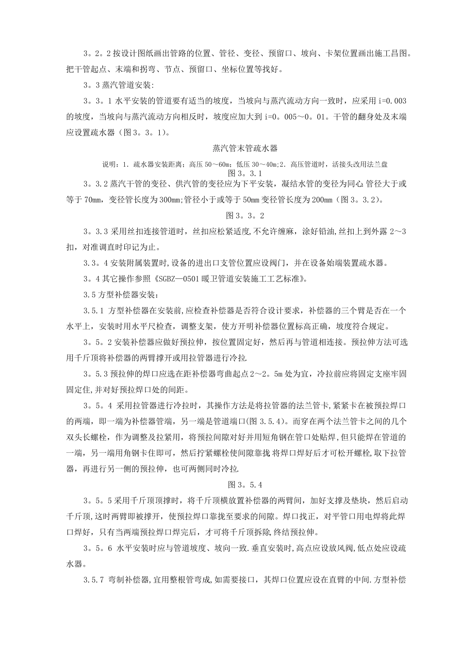 室内蒸汽管道及附属装置安装施工工艺标准_第2页