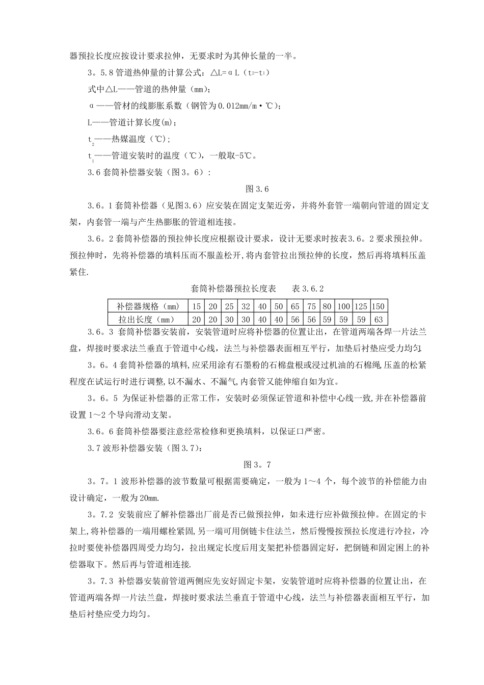 室内蒸汽管道及附属装置安装施工工艺标准_第3页