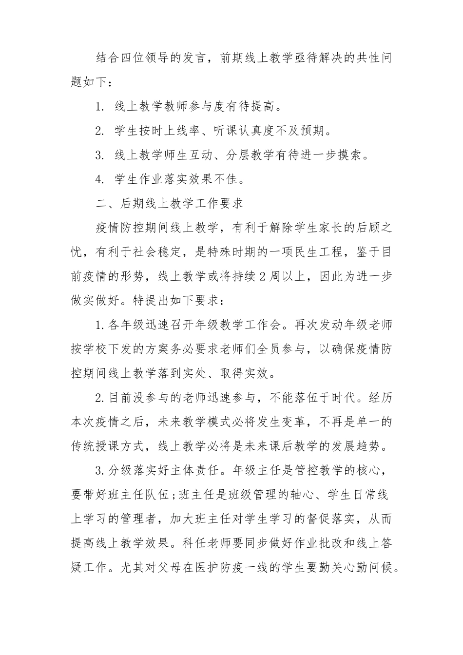 校长在疫情期间线上教学工作推进会上的讲话_第2页