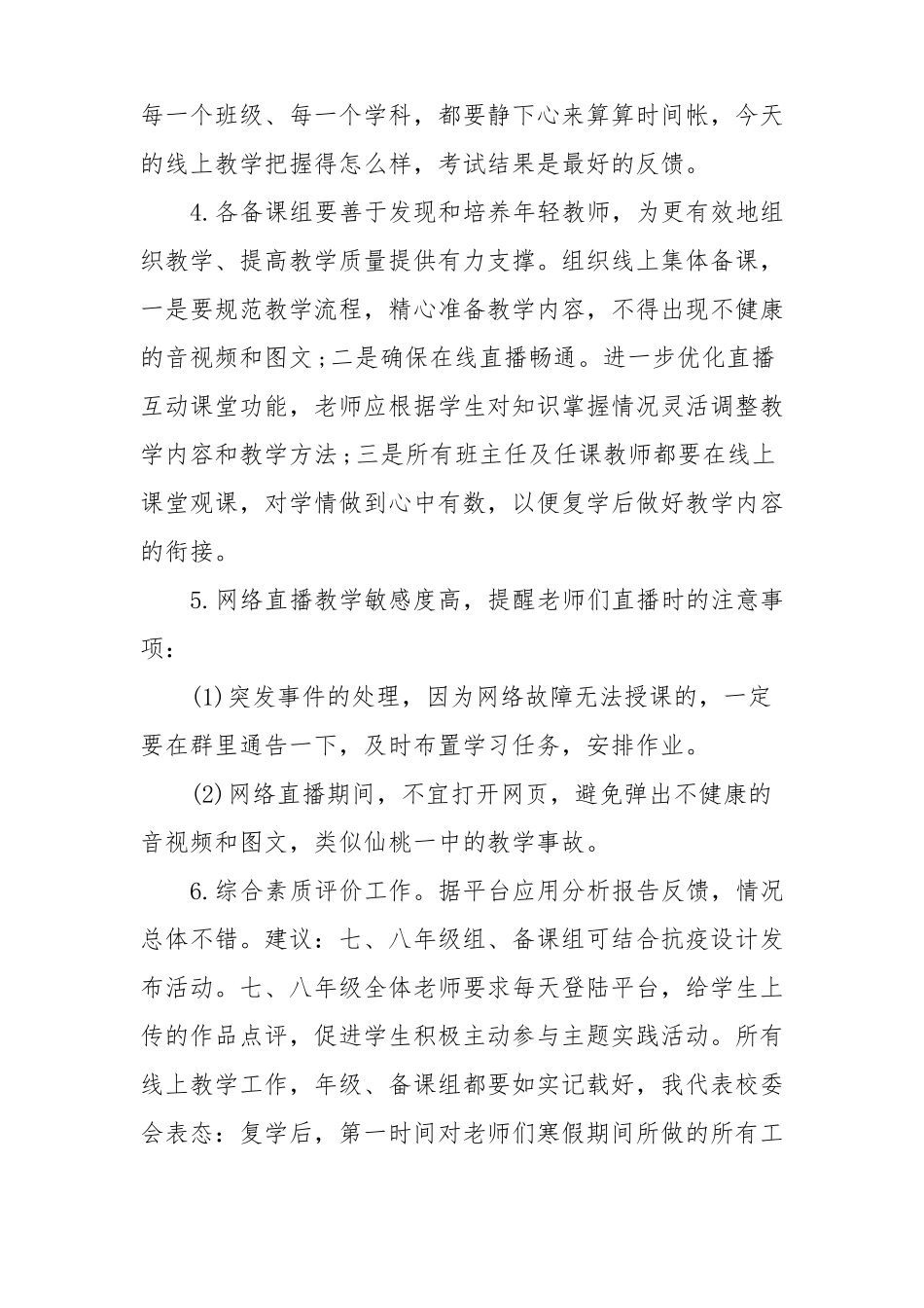 校长在疫情期间线上教学工作推进会上的讲话_第3页