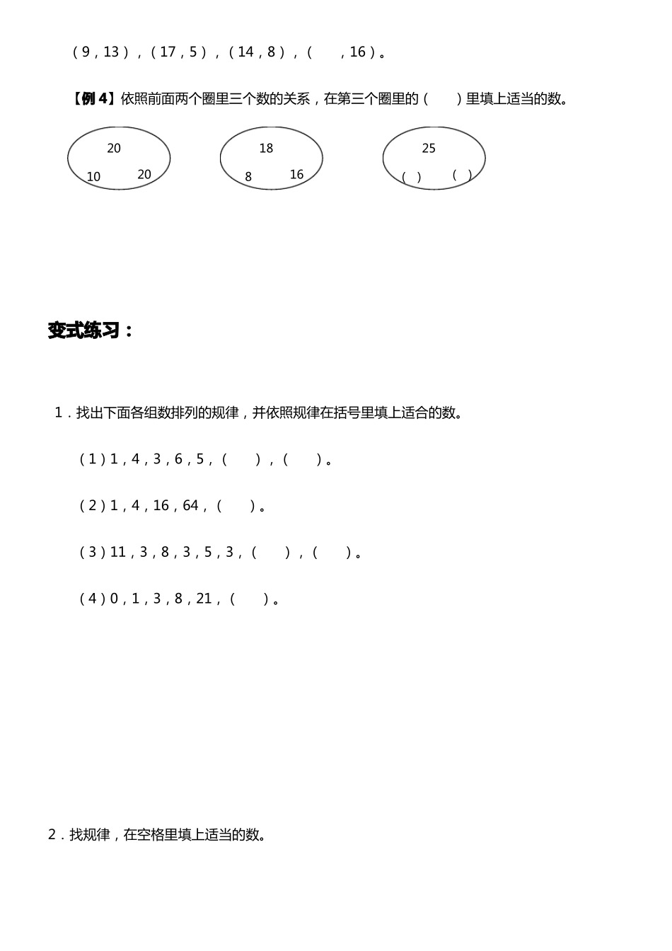 四年级奥数找规律_第2页