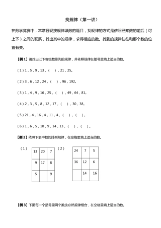 四年级奥数找规律