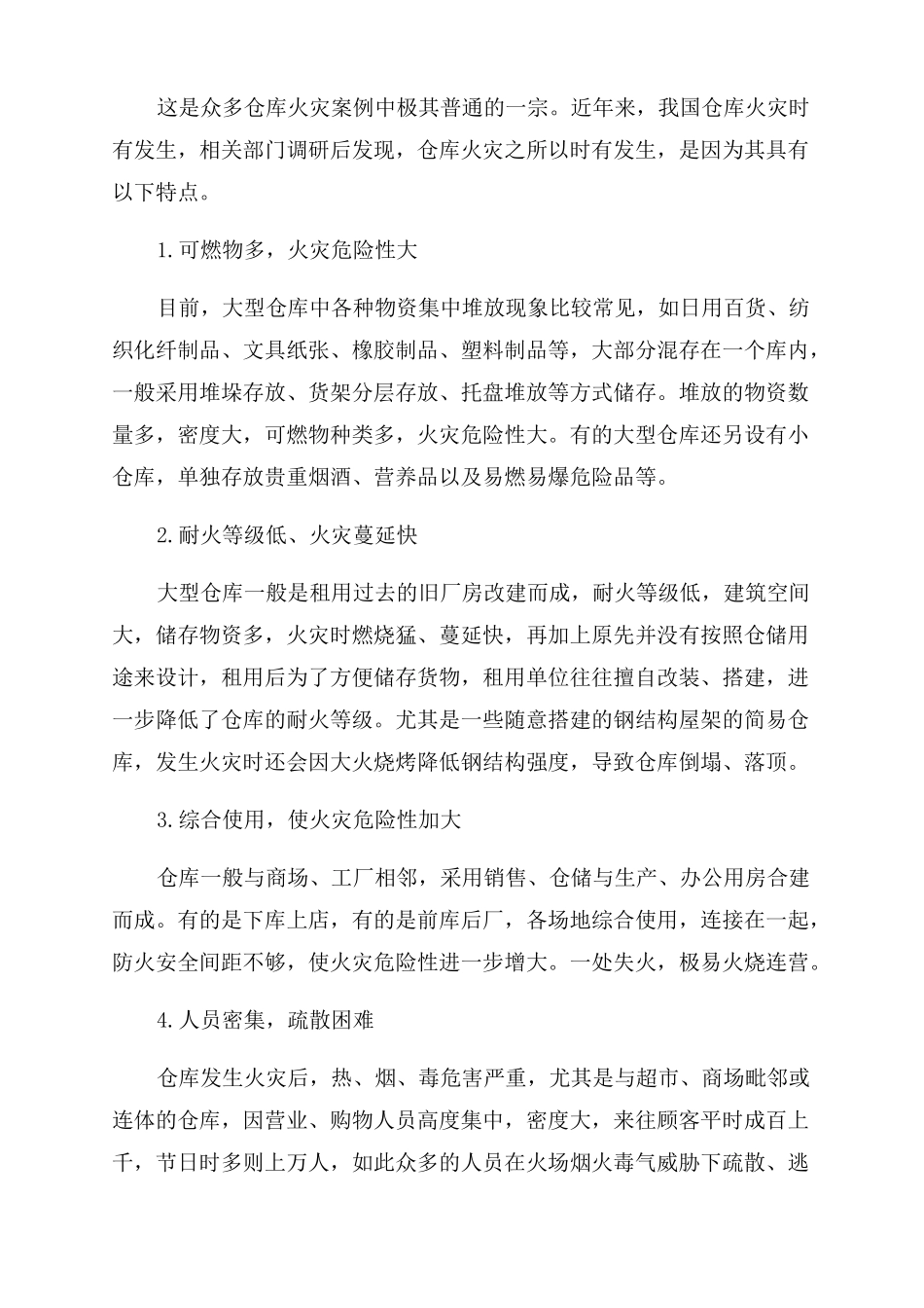 电气火灾的扑救方法_第2页