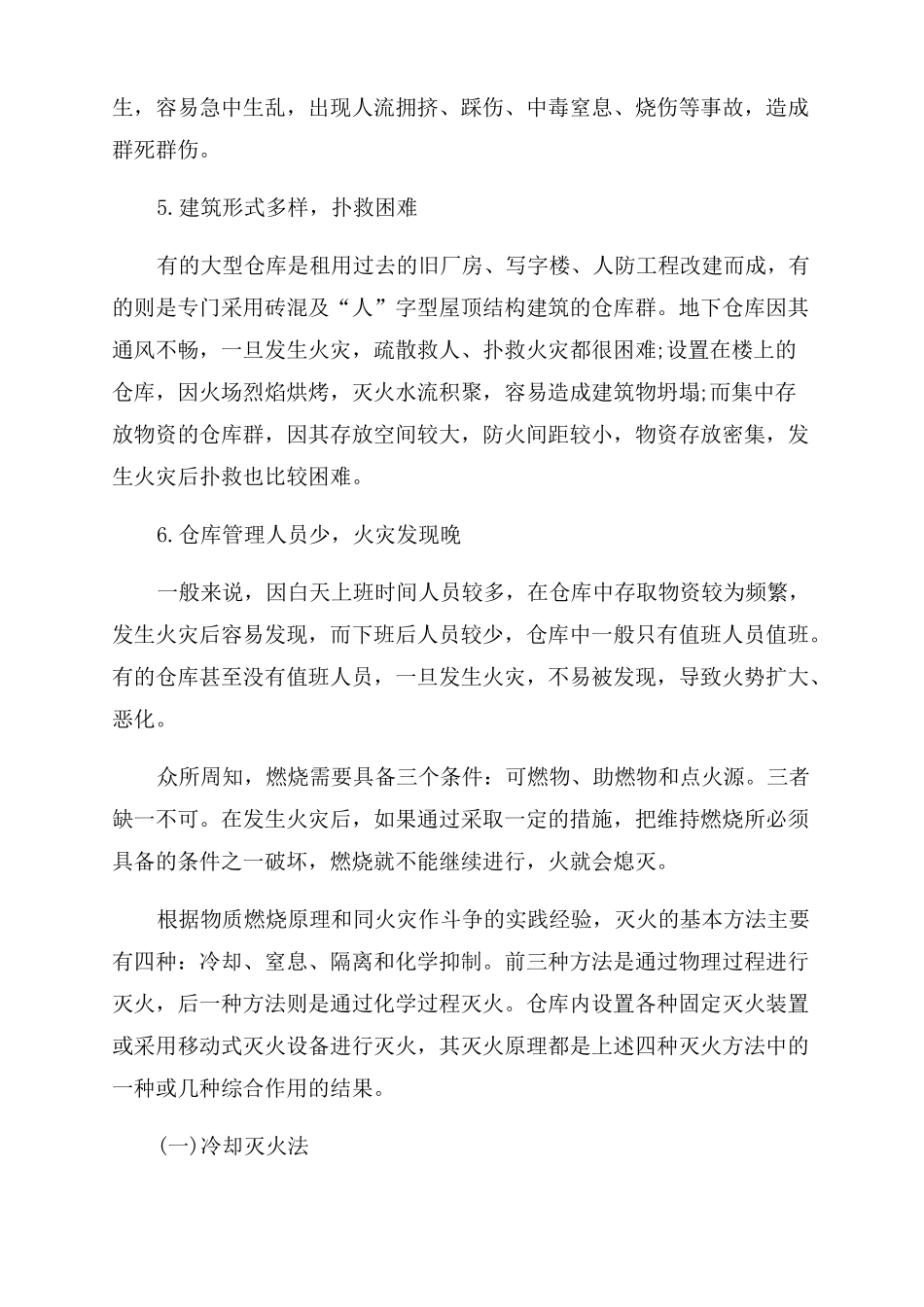 电气火灾的扑救方法_第3页