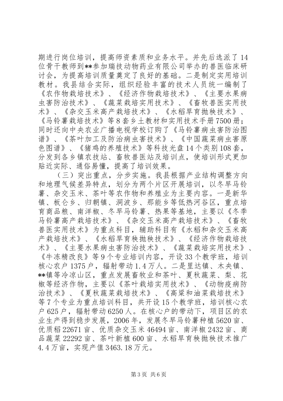 新型农民科技培训工作汇报_第3页