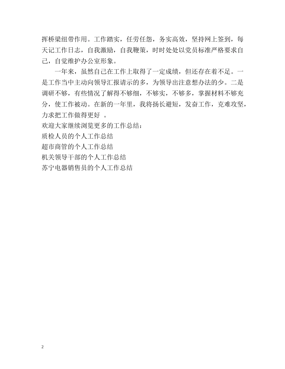 机关办公室秘书的个人工作总结 _第2页