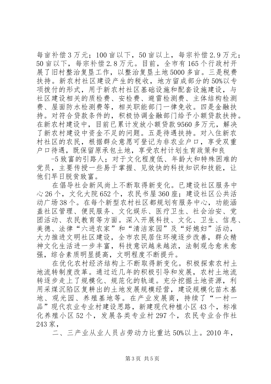 新型农村社区调研报告_第3页