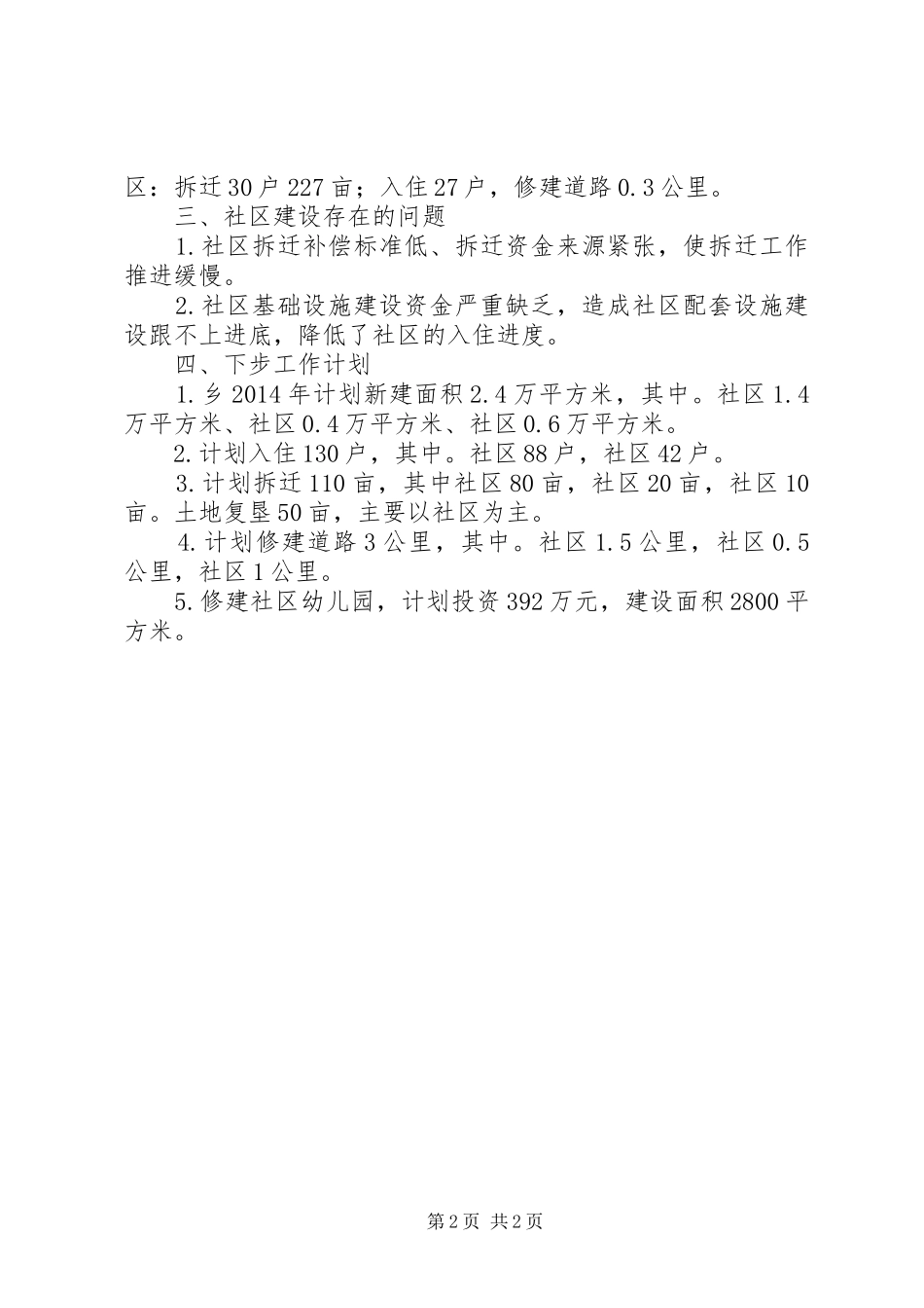 新型农村社区建设工作汇报_第2页