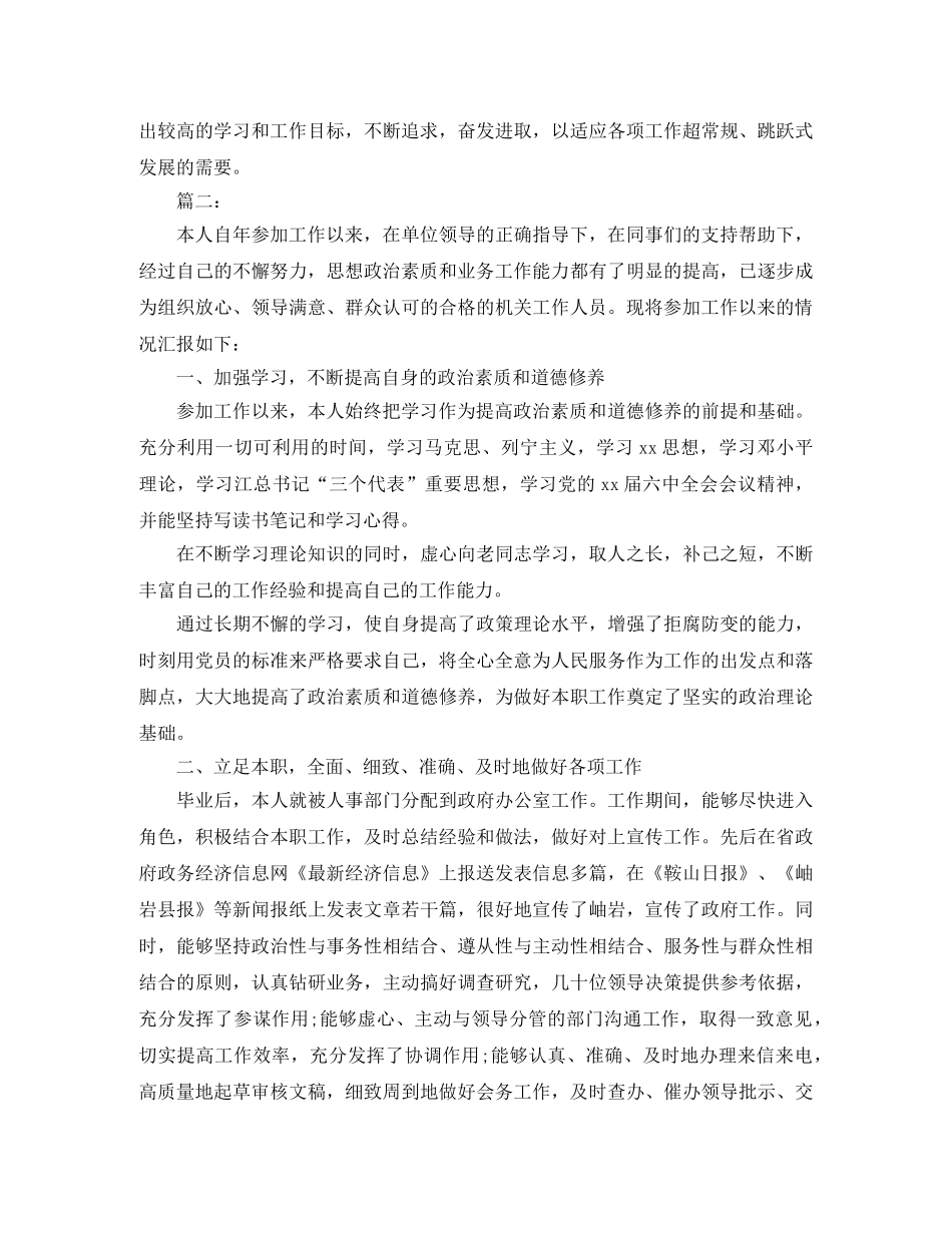 机关办公室秘书个人总结范文 _第3页