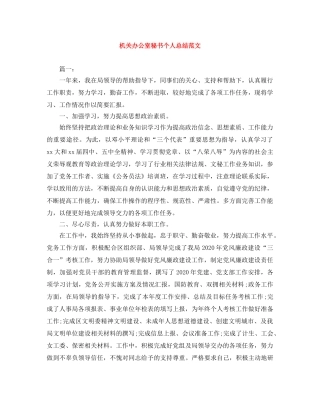 机关办公室秘书个人总结范文 