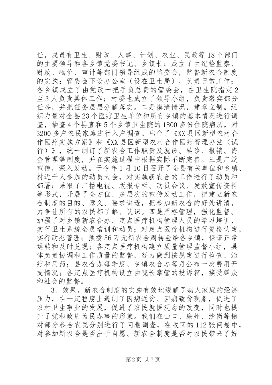 新型农村合作医疗调研报告 (13)_第2页