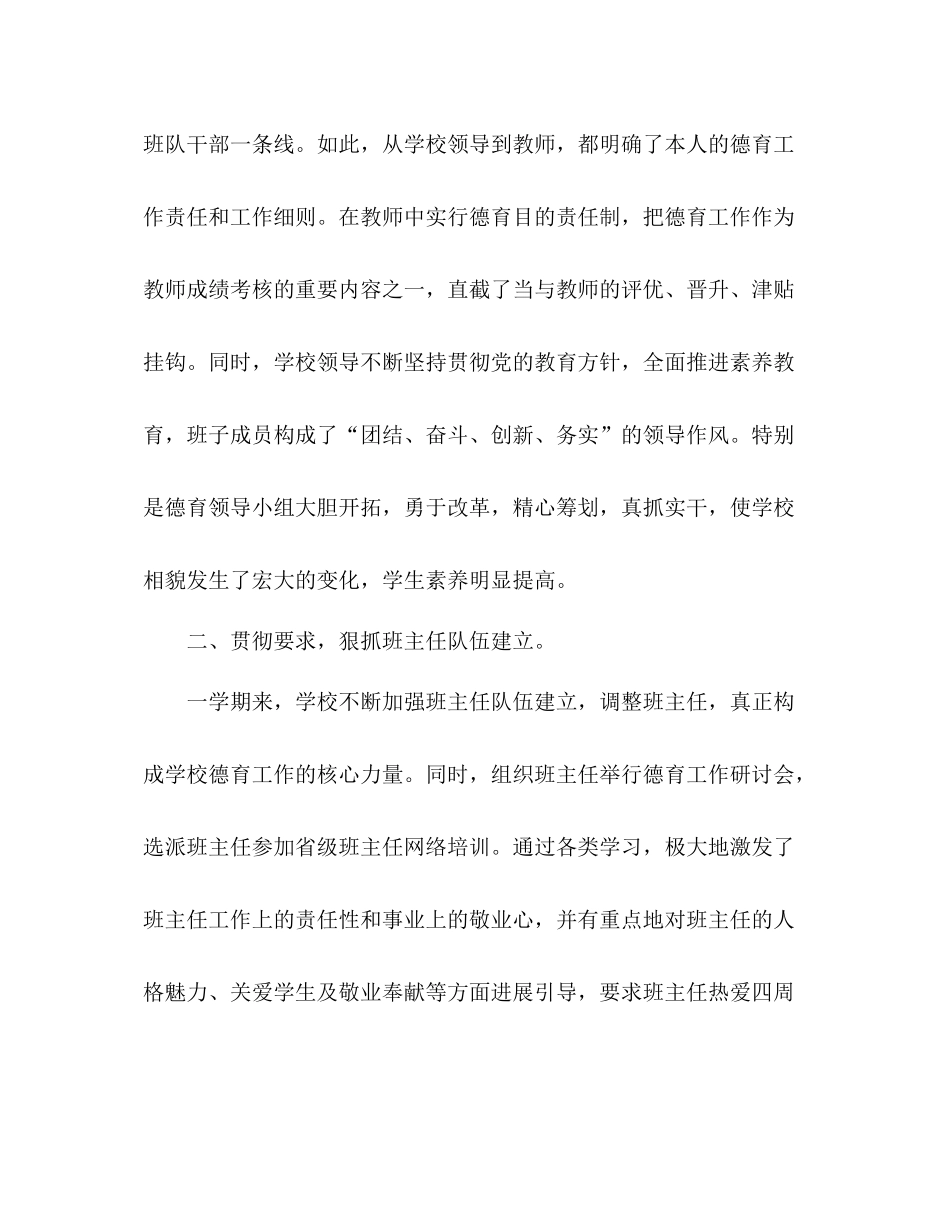 初校德育工作参考总结（通用）_第2页