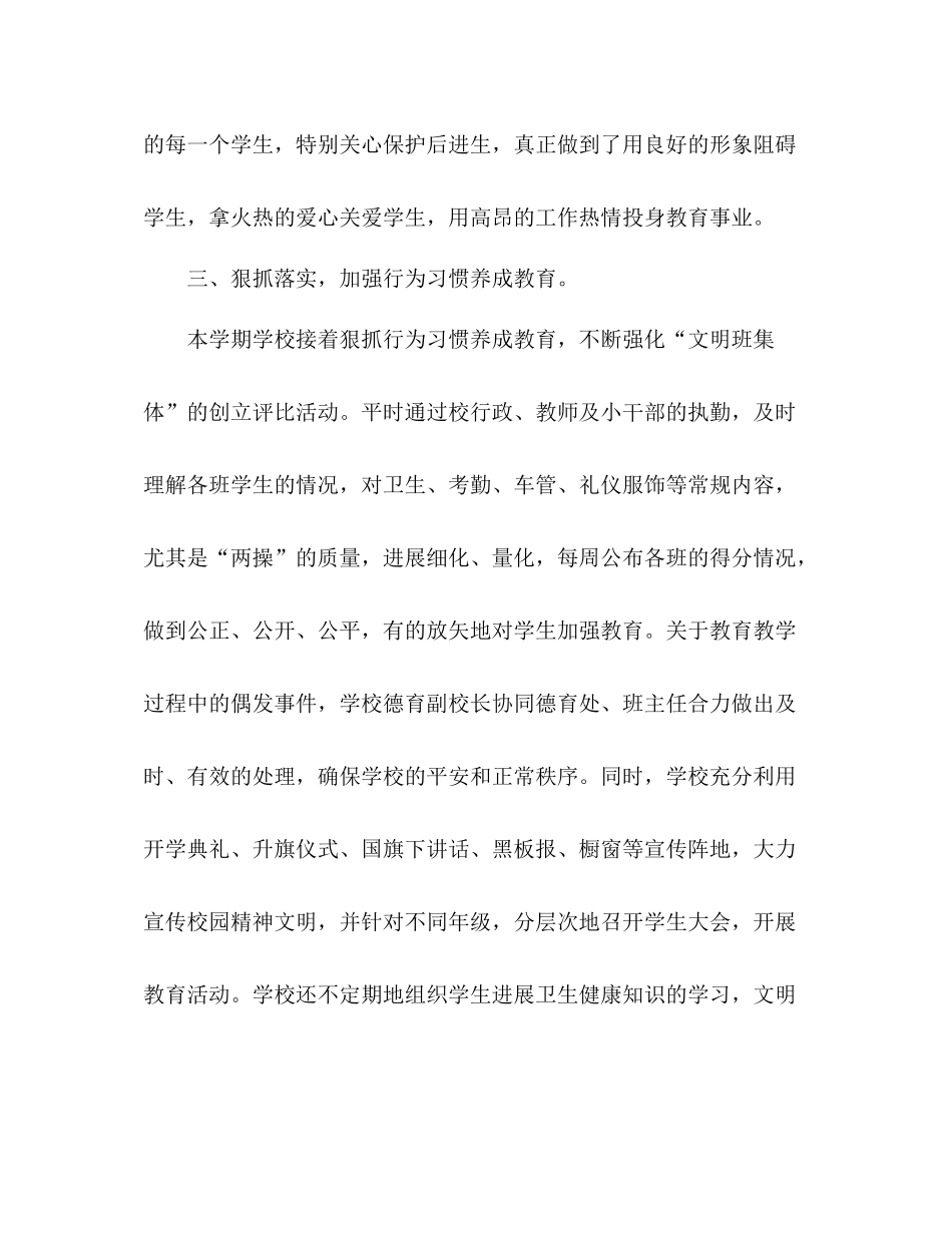 初校德育工作参考总结（通用）_第3页