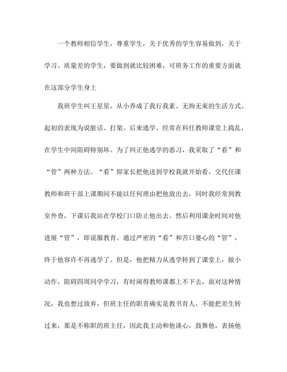 班主任德育工作参考总结范文（通用）_第3页