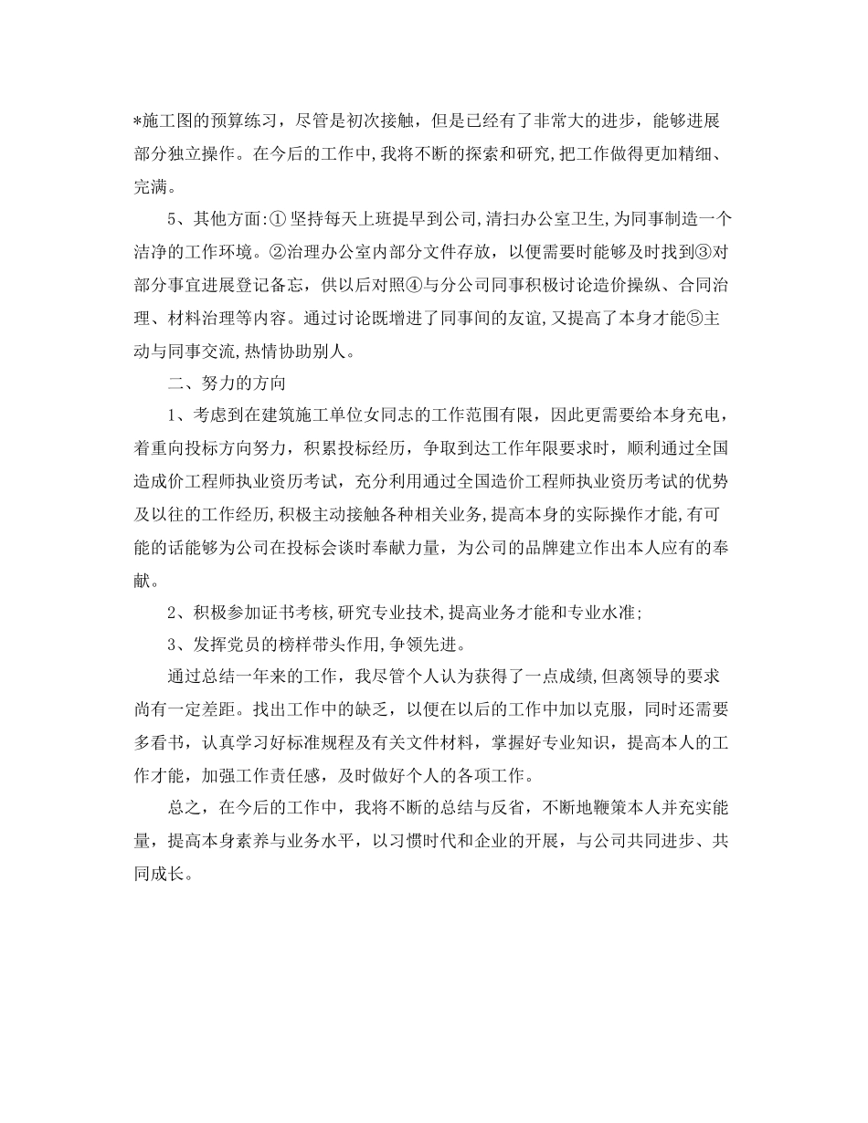 2021年度工作参考总结企业工程部年度工作参考总结_第2页