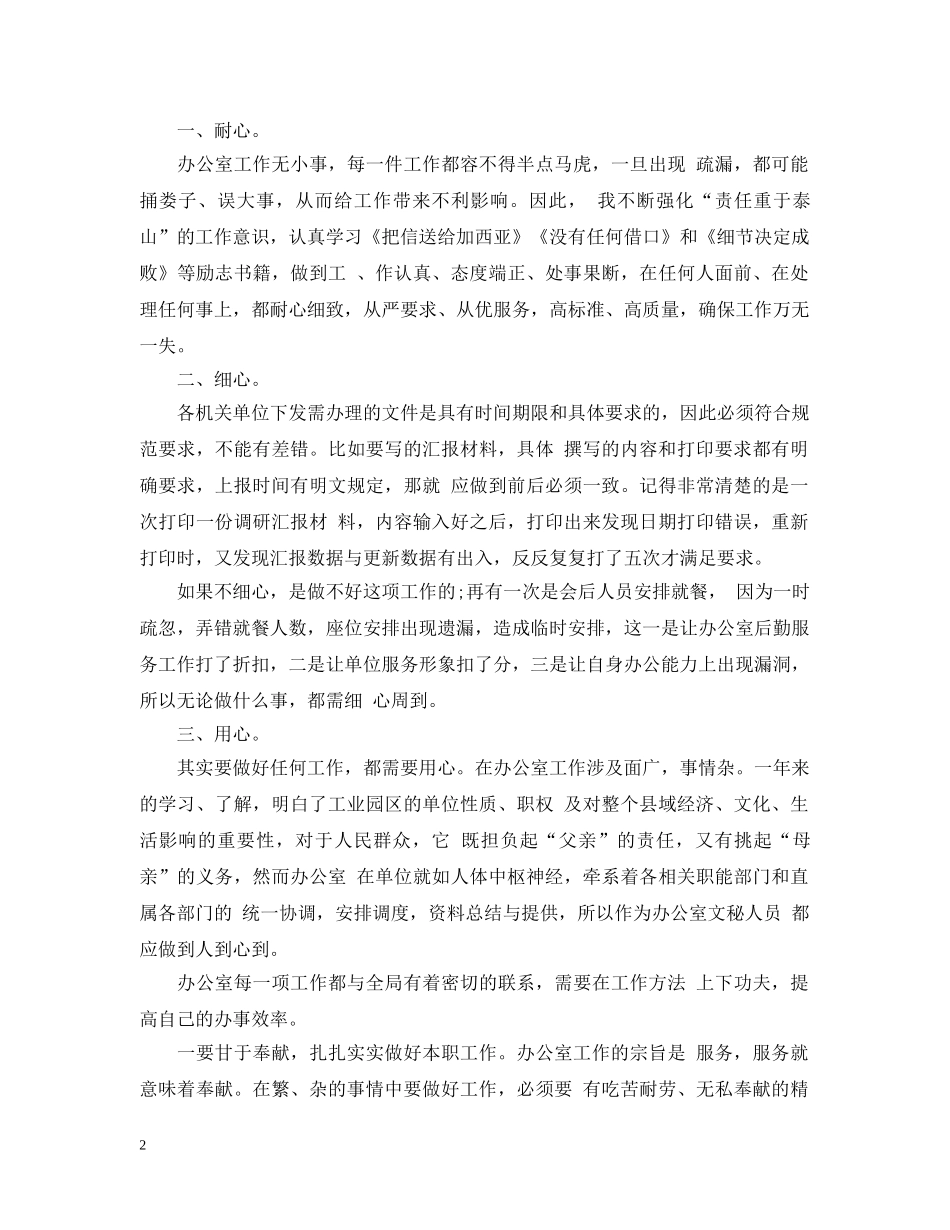 机关办公室文秘工作总结 _第2页