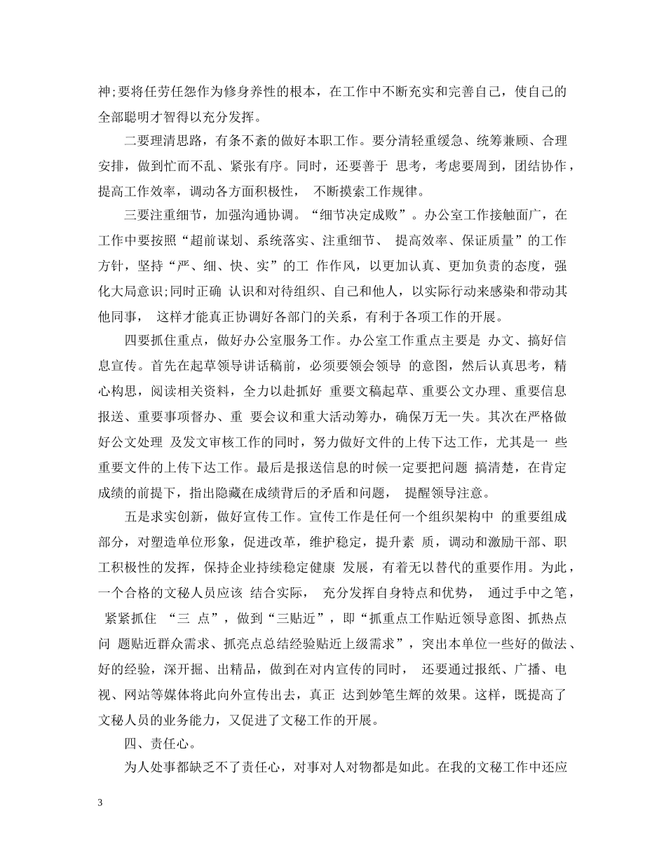 机关办公室文秘工作总结 _第3页