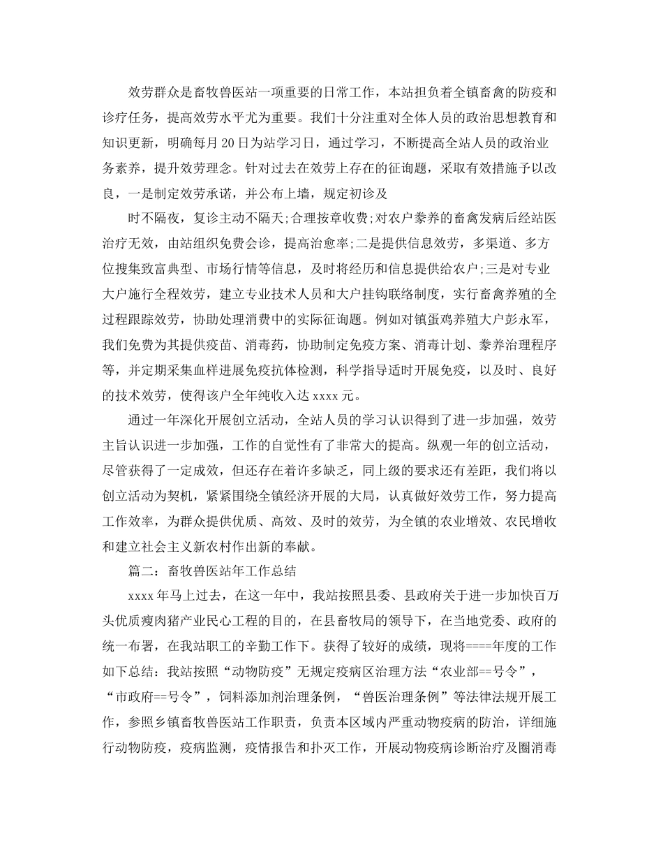 乡镇畜牧兽医站工作参考总结_0（通用）_第3页