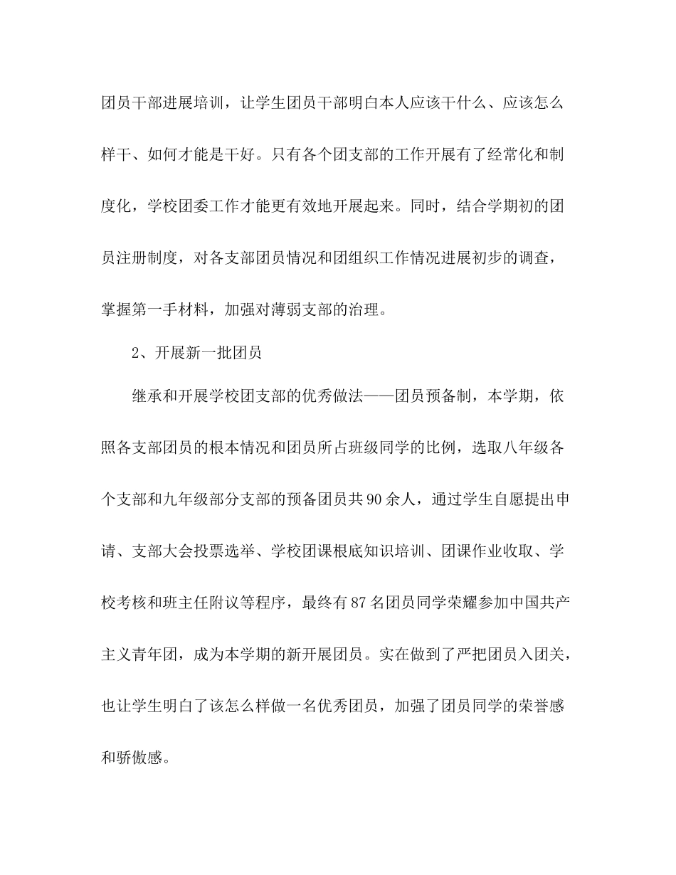 下半年学校团委工作参考总结（通用）_第2页