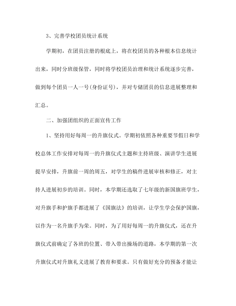 下半年学校团委工作参考总结（通用）_第3页