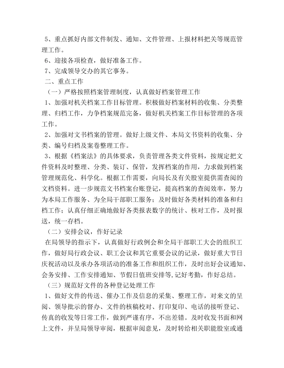 机关办公室工作计划表范文 _第3页