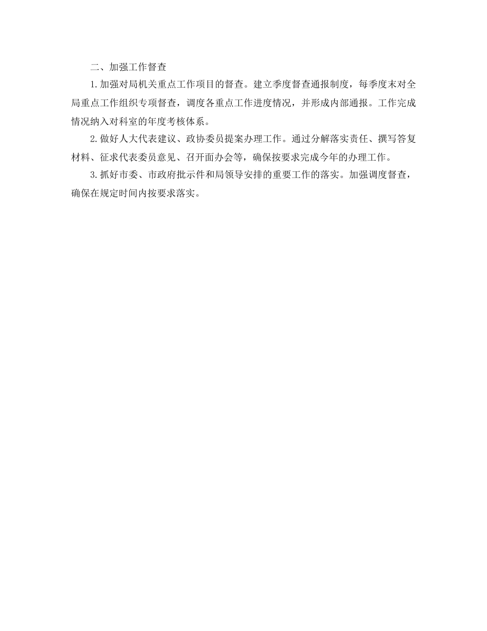 机关办公室工作计划开头样本 _第2页