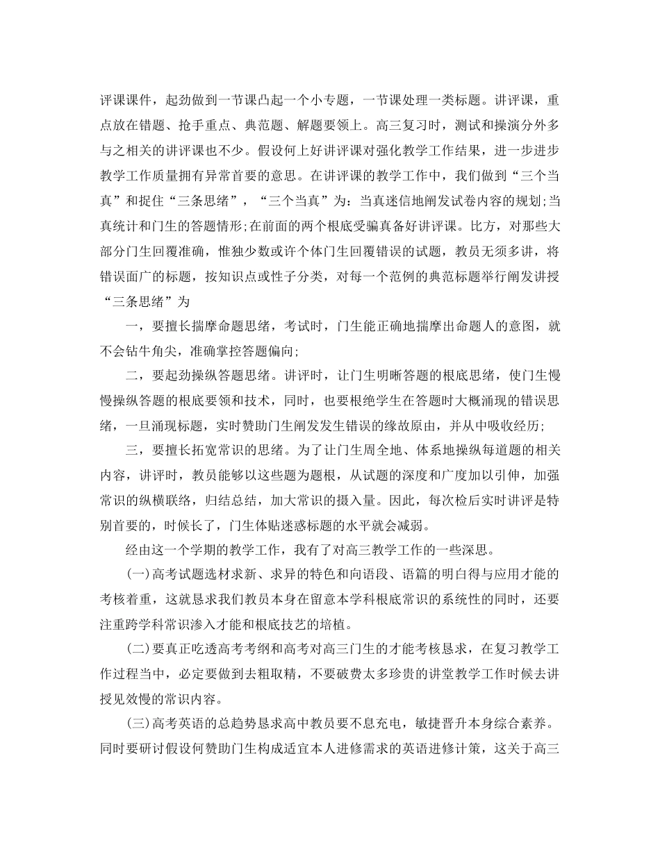 2021年高三英语教学工作参考总结4篇_第2页