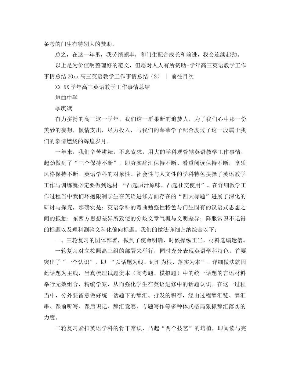 2021年高三英语教学工作参考总结4篇_第3页