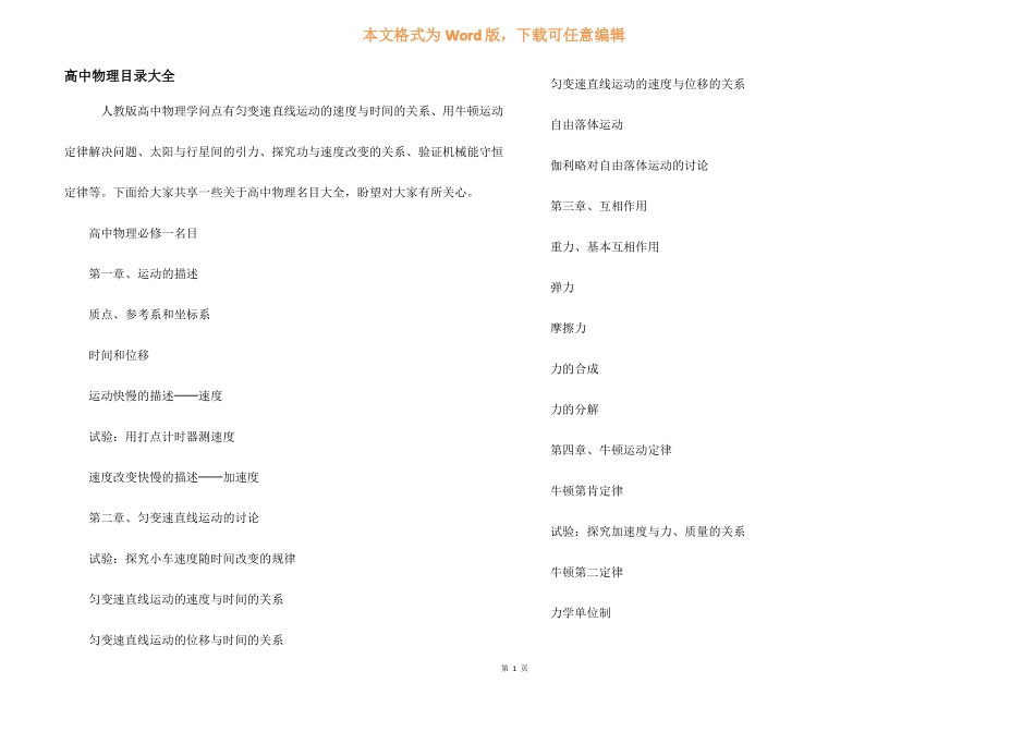 高中物理目录大全_第1页