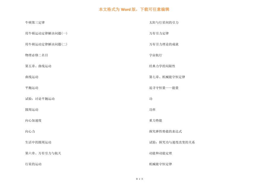 高中物理目录大全_第2页