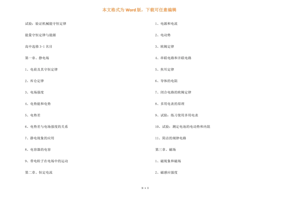 高中物理目录大全_第3页