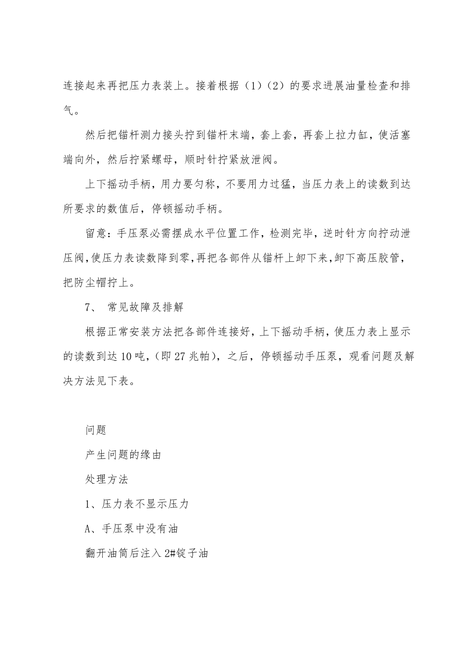 锚杆拉拔力试验安全技术措施_第3页