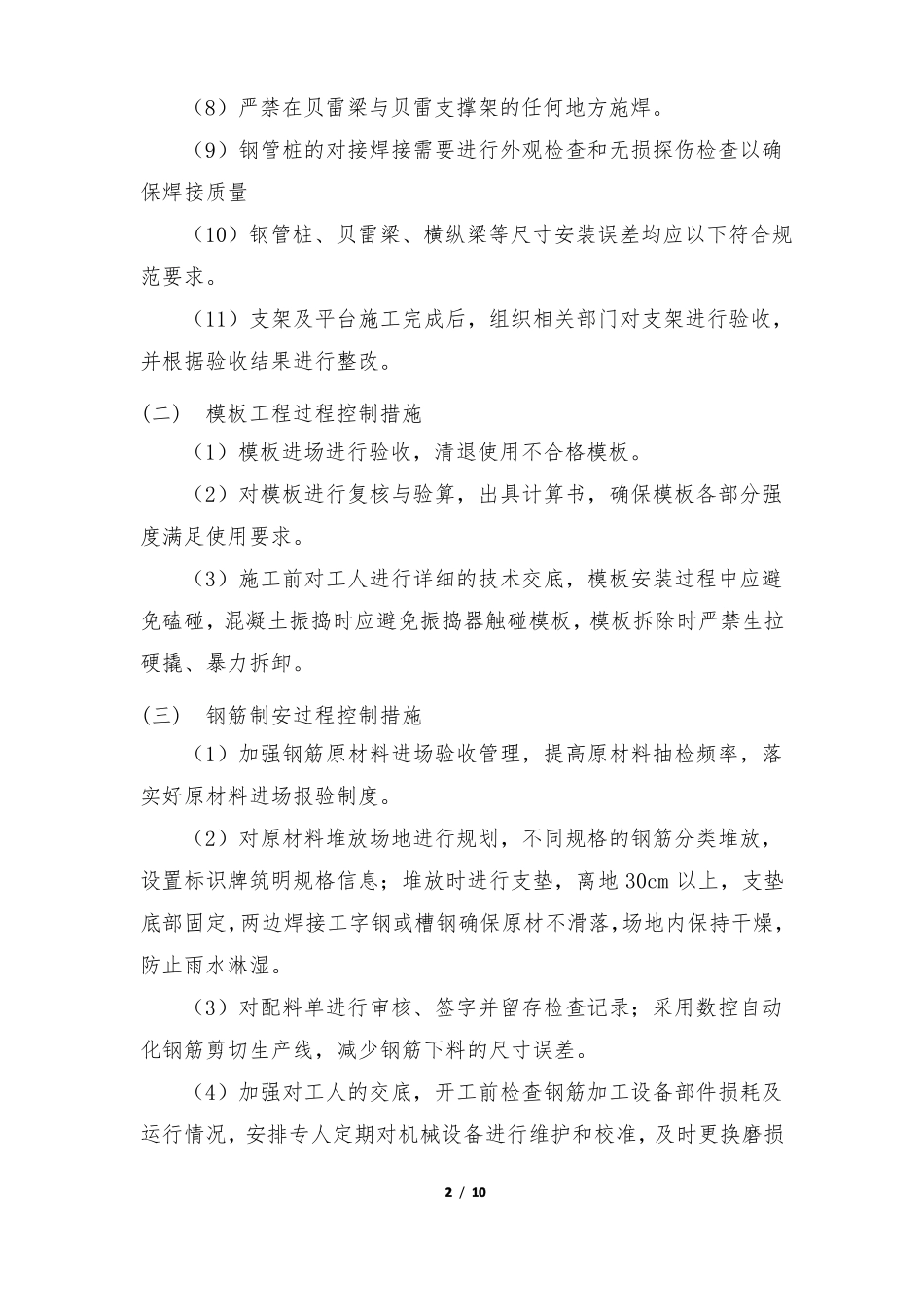 现浇箱梁施工质量保证措施_第2页