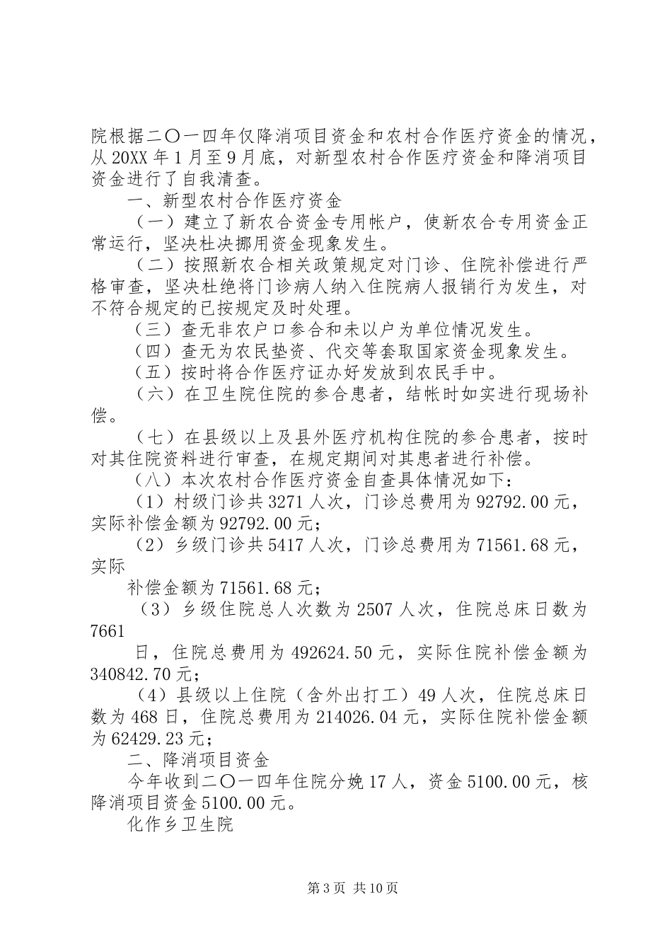 新型农村合作医疗的自查报告_第3页