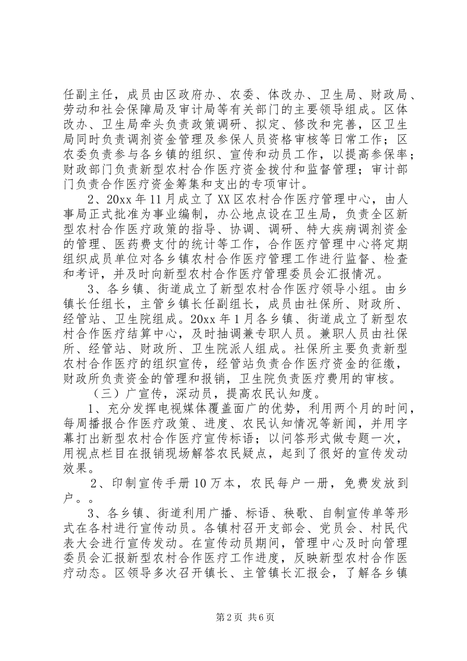 新型农村合作医疗工作经验汇报_第2页