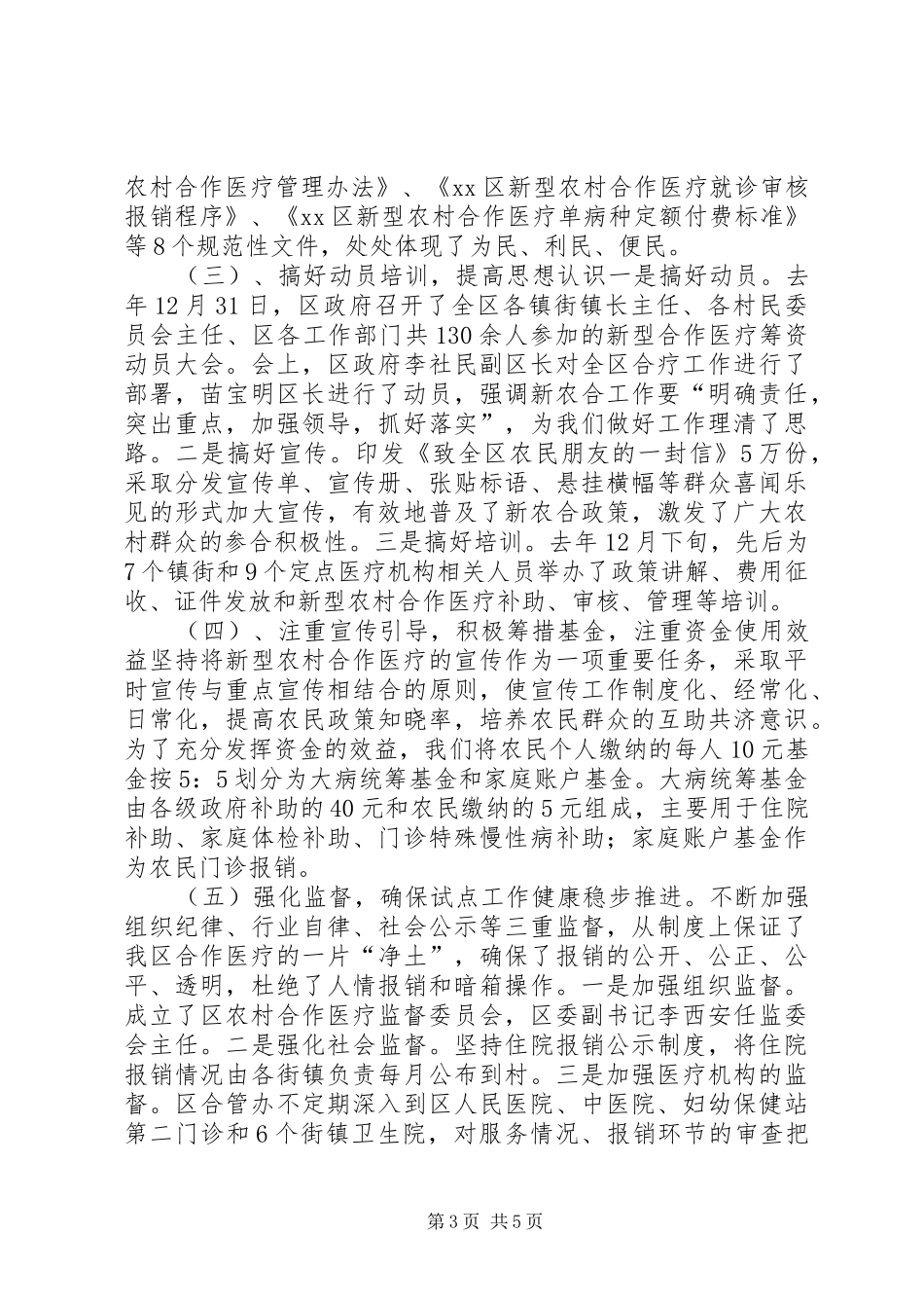 新型农村合作医疗工作开展情况汇报_第3页