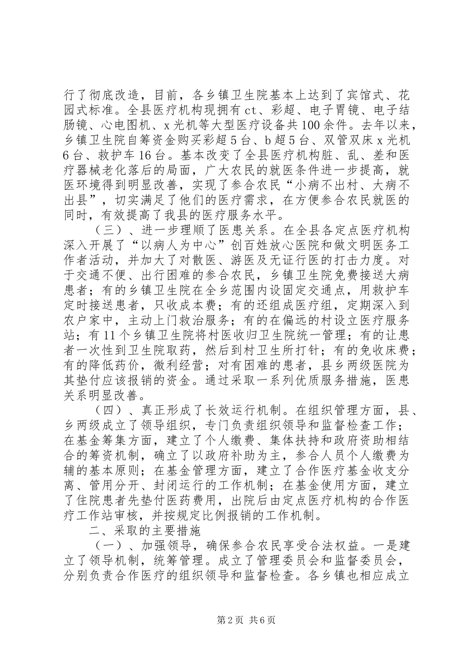 新型农村合作医疗工作汇报_第2页