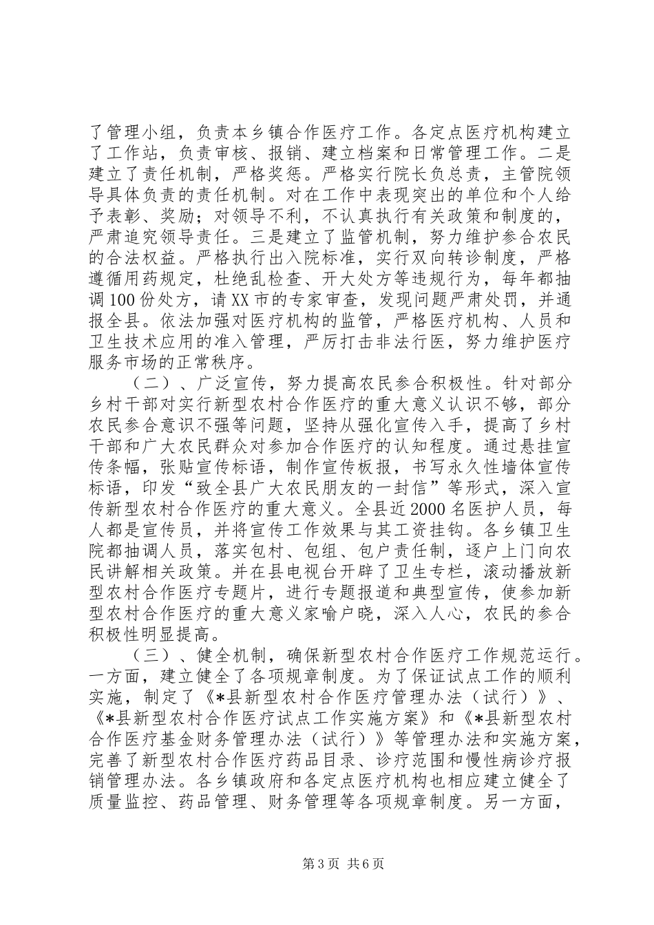 新型农村合作医疗工作汇报_第3页