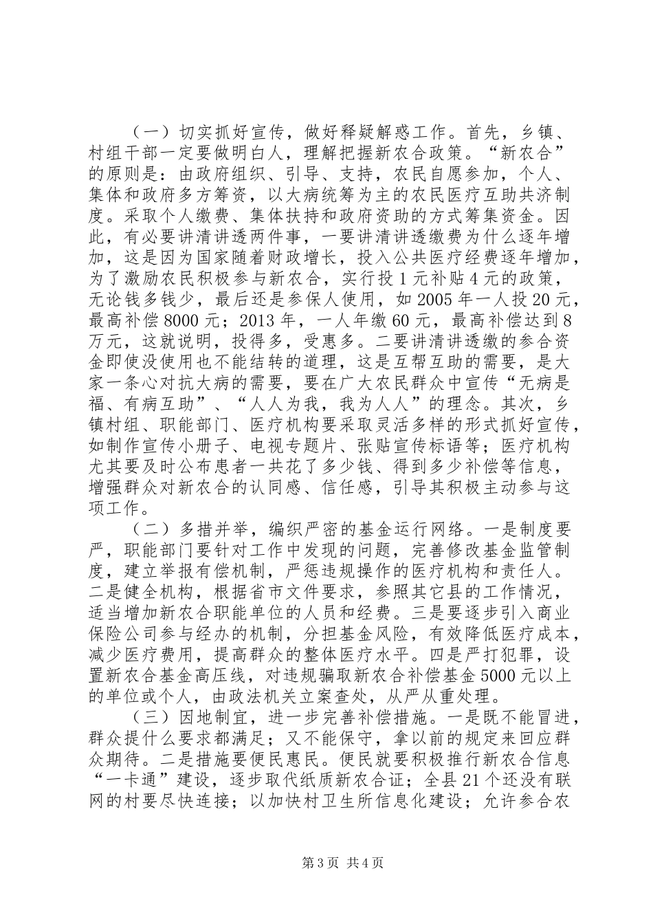 新型农村合作医疗工作调研报告_第3页