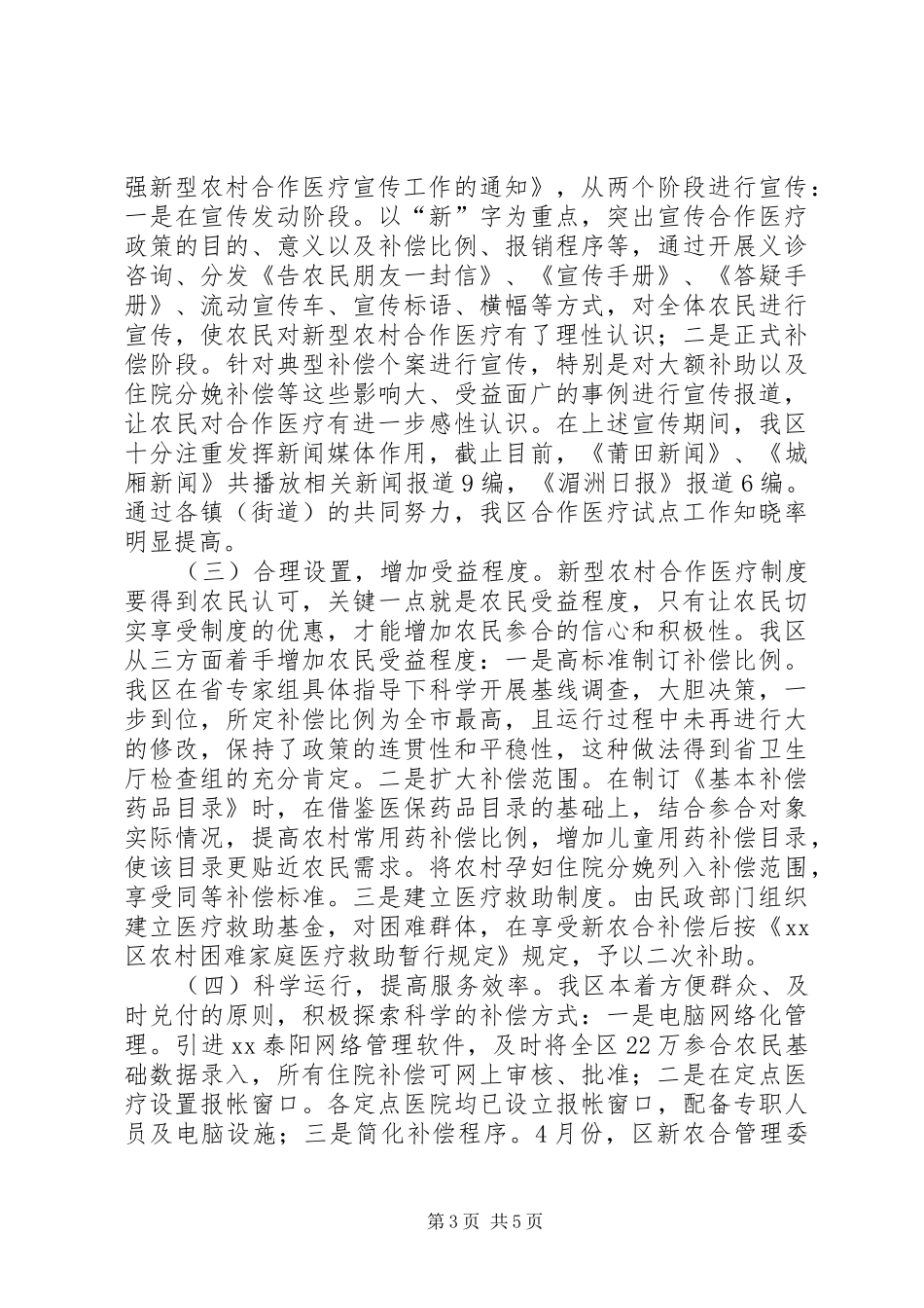 新型农村合作医疗工作汇报材料_第3页