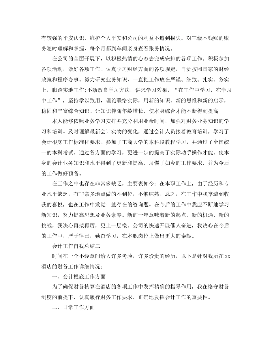 会计工作自我参考总结（通用）_第2页
