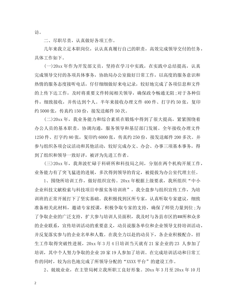 机关办公室工作总结及下步安排 _第2页