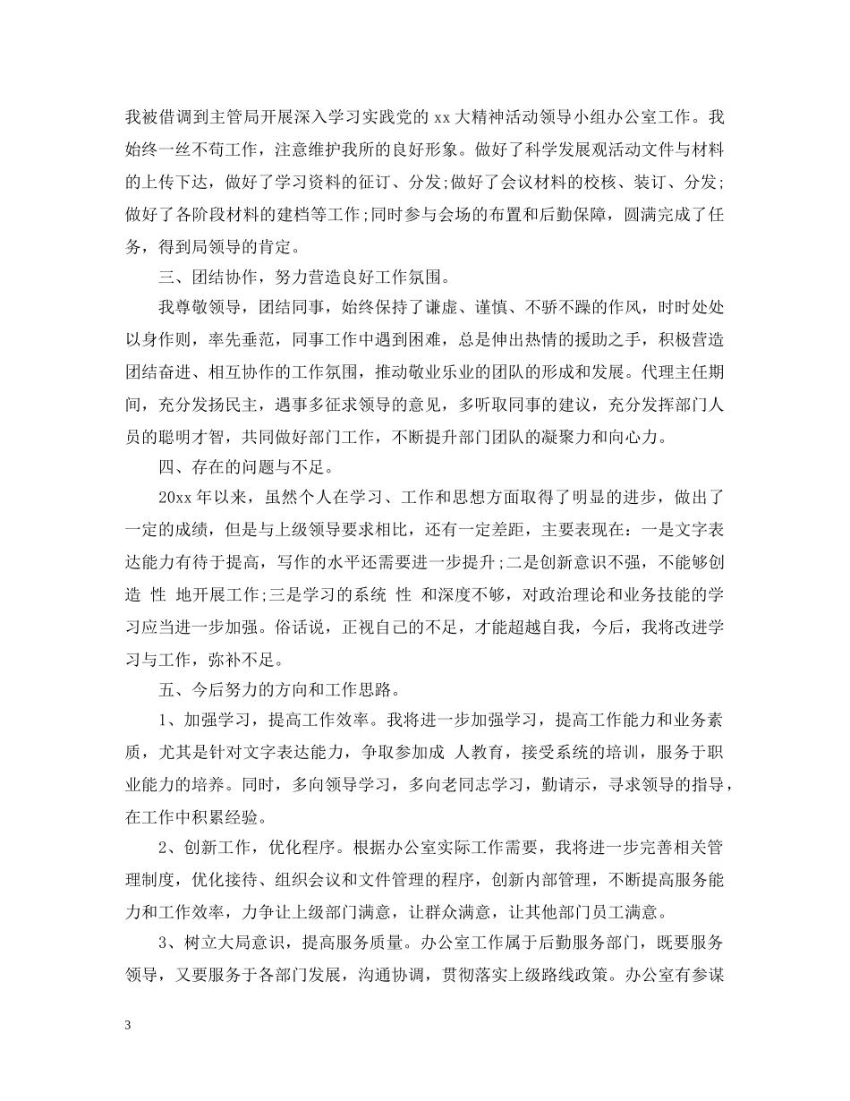 机关办公室工作总结及下步安排 _第3页