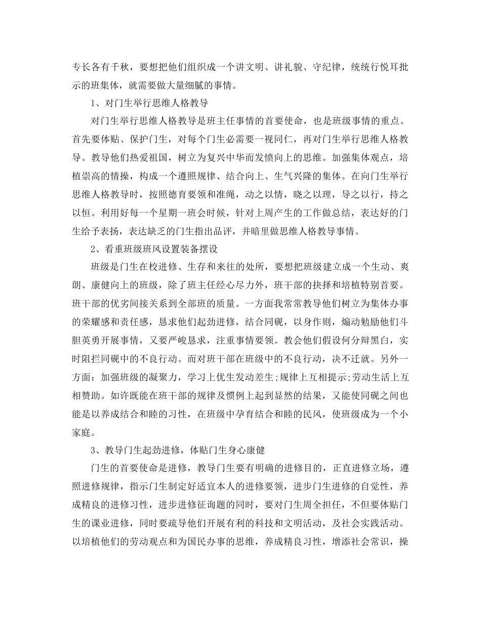 2021年班主任年终工作参考总结4篇_第2页