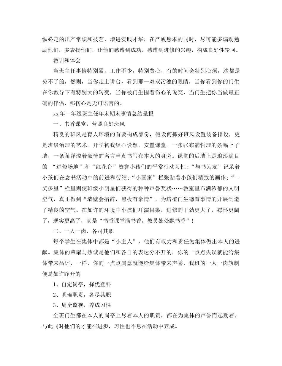 2021年班主任年终工作参考总结4篇_第3页