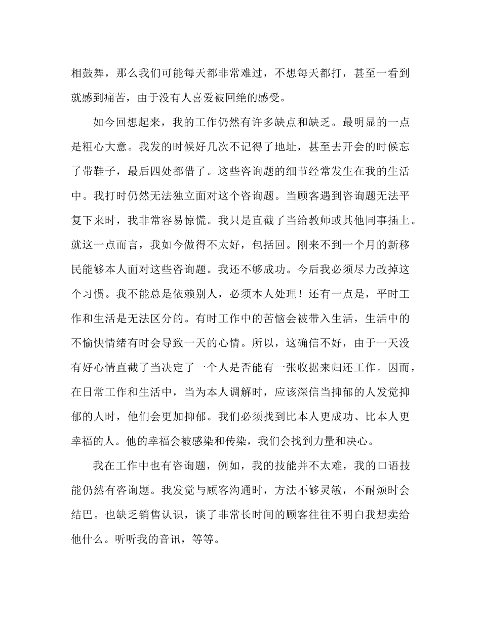 电话销售月度工作参考总结（通用）_第2页