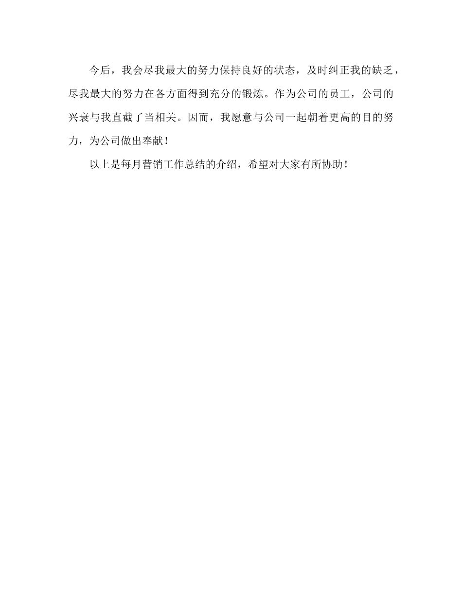 电话销售月度工作参考总结（通用）_第3页