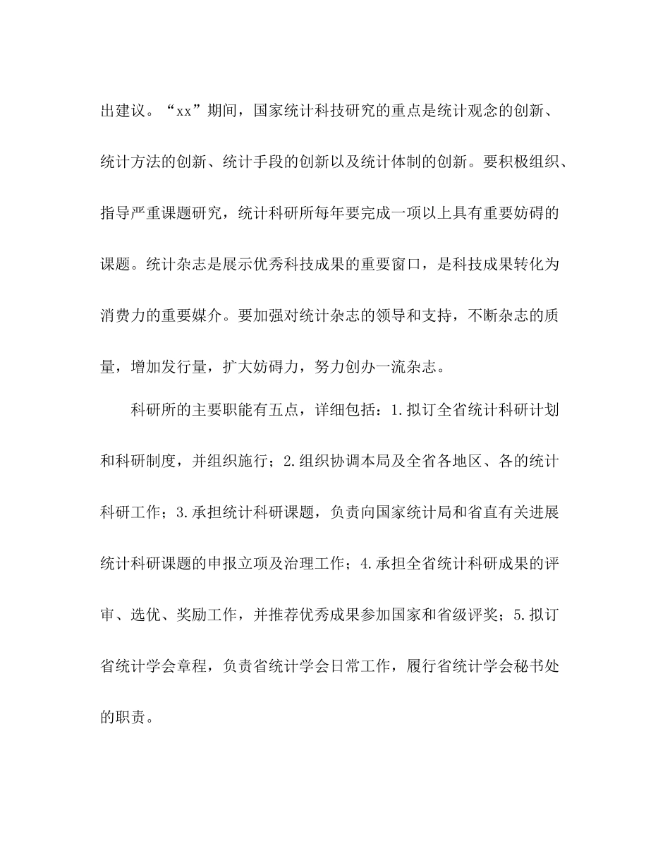 统计学专业大学生实习个人参考总结（通用）_第2页
