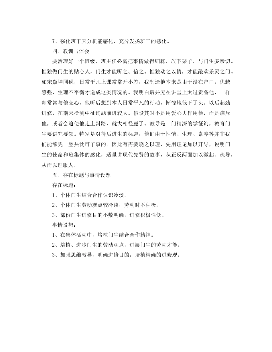 2021年班主任第四季度工作参考总结范文_第2页
