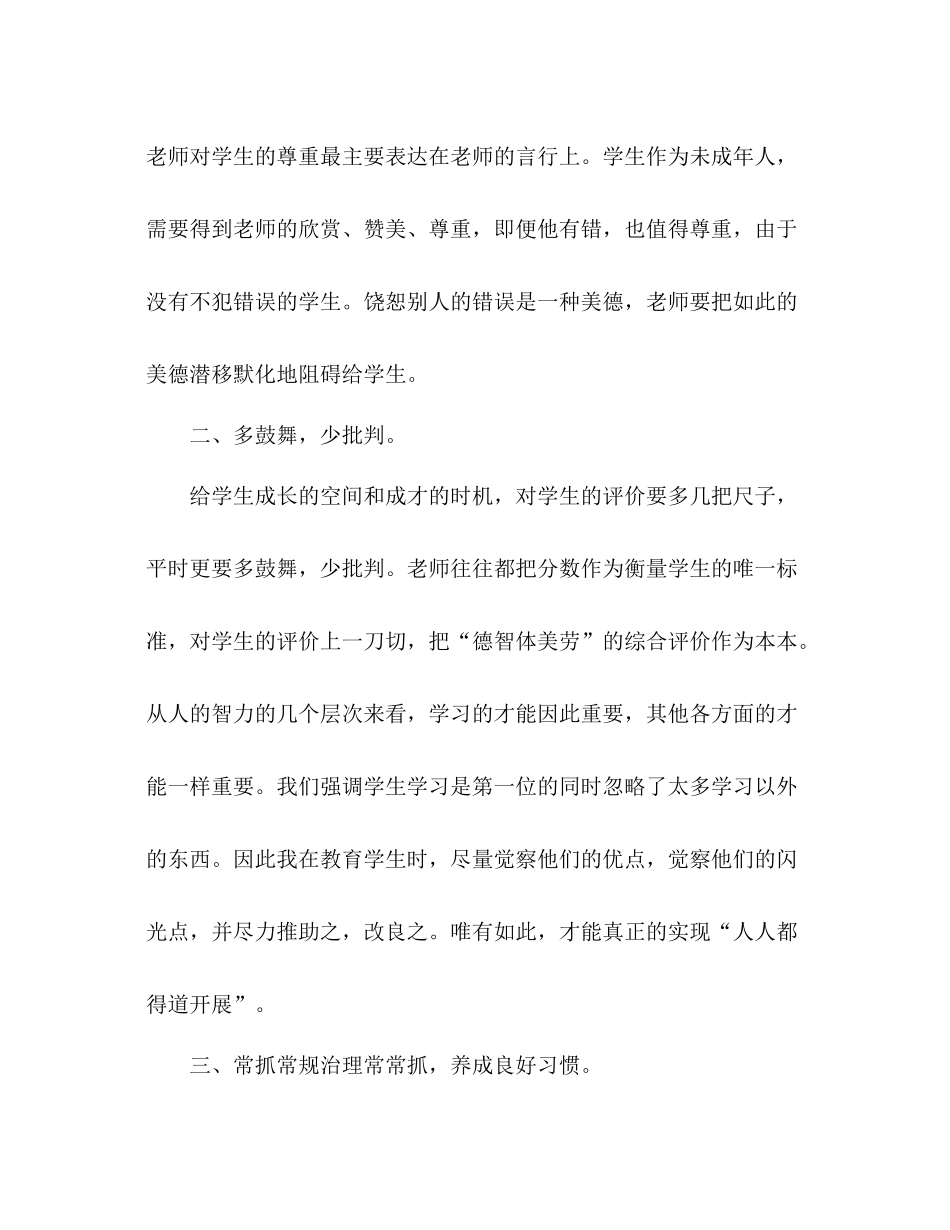 初三上学期班务班主任工作参考总结_0_第2页